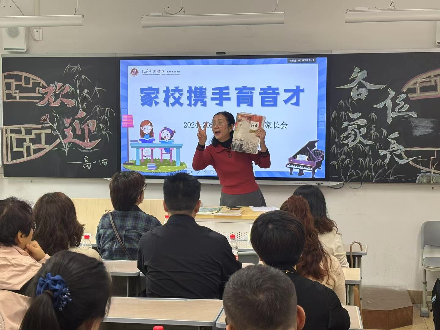 班级家长会.jpg