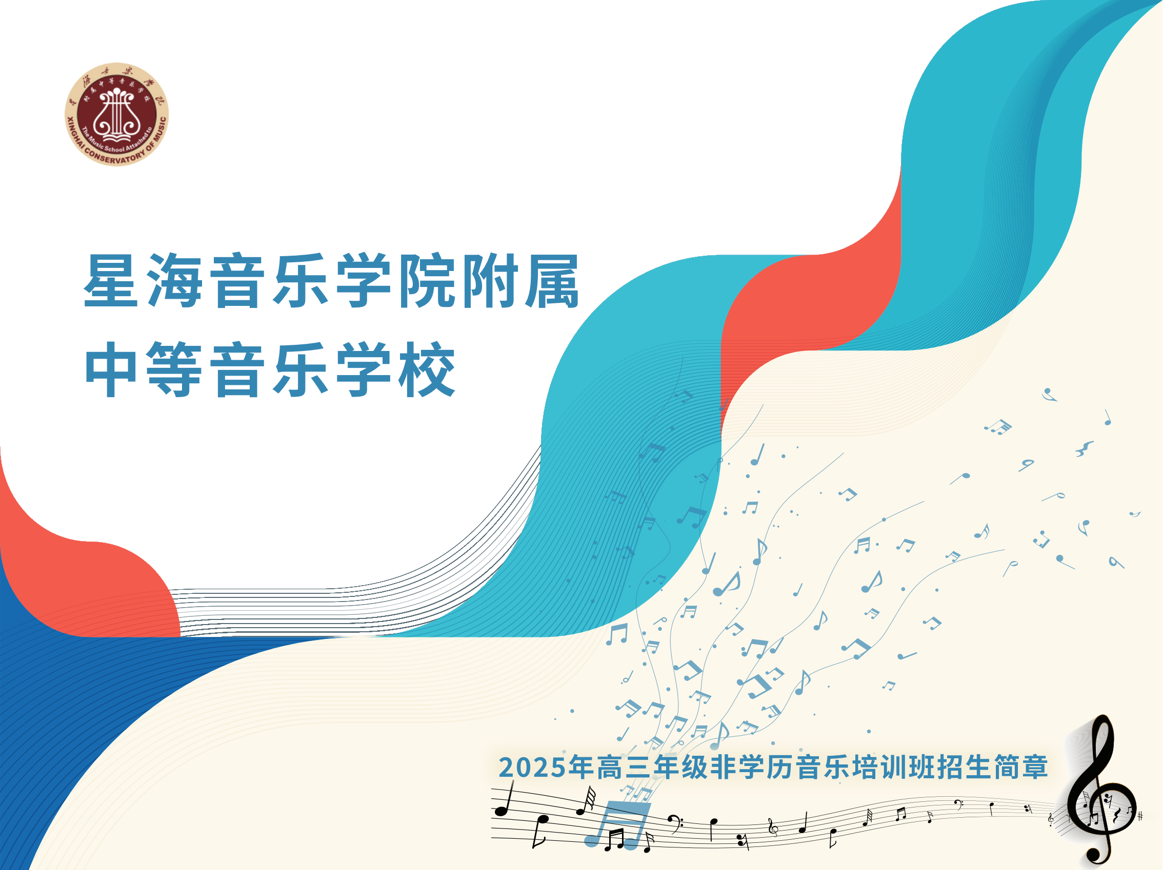 3.30   星海音乐学院附属中等音乐学校3_已压缩_01.png