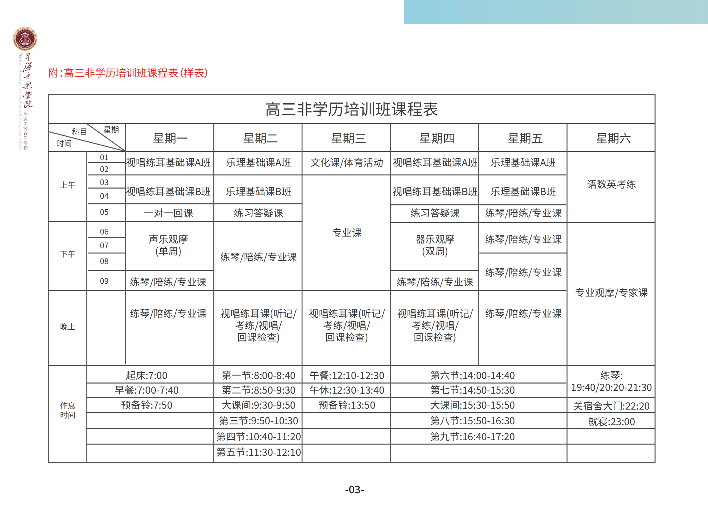 3.30   星海音乐学院附属中等音乐学校3_已压缩_04.png
