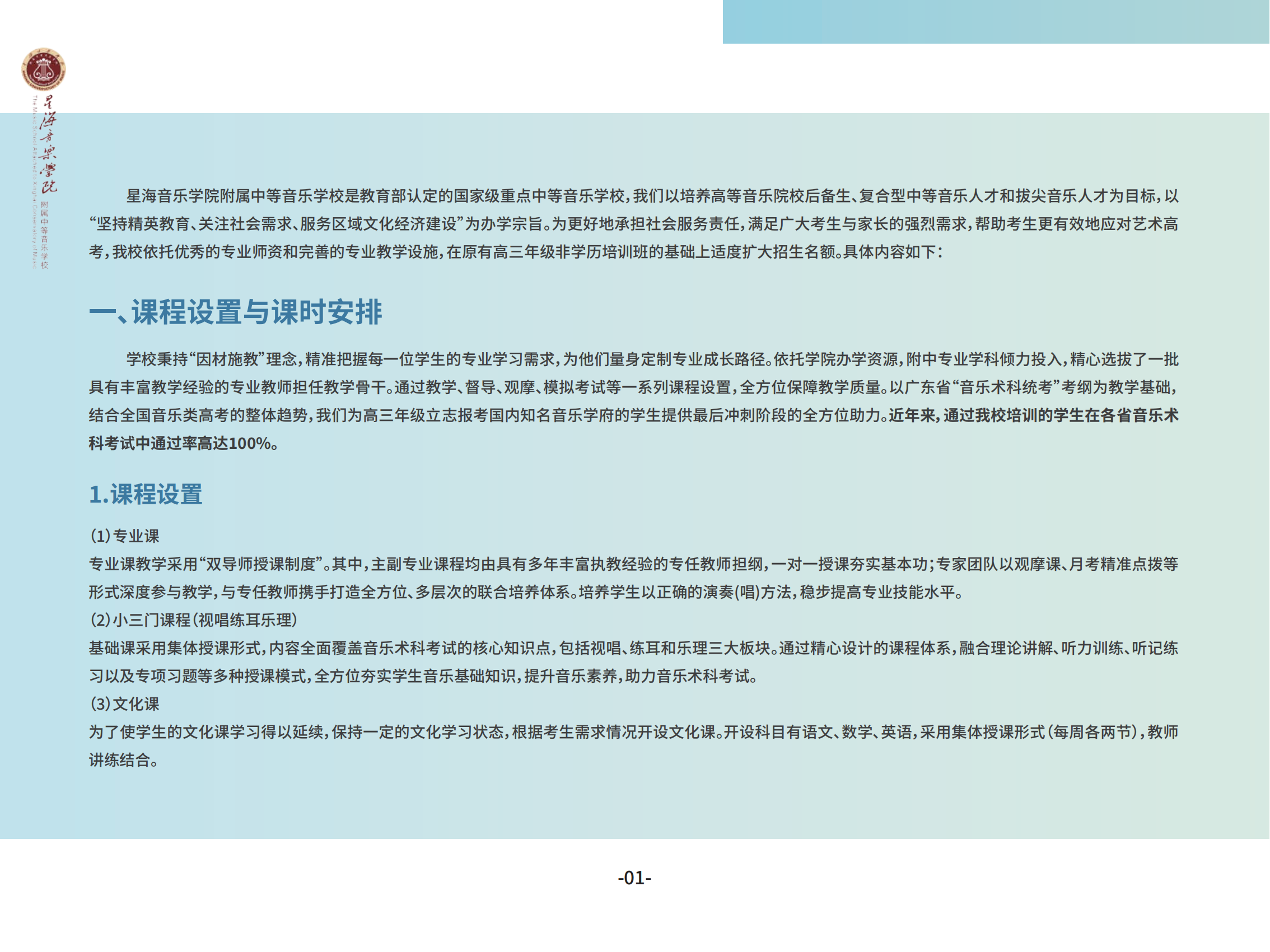 3.30   星海音乐学院附属中等音乐学校3_已压缩_02.png