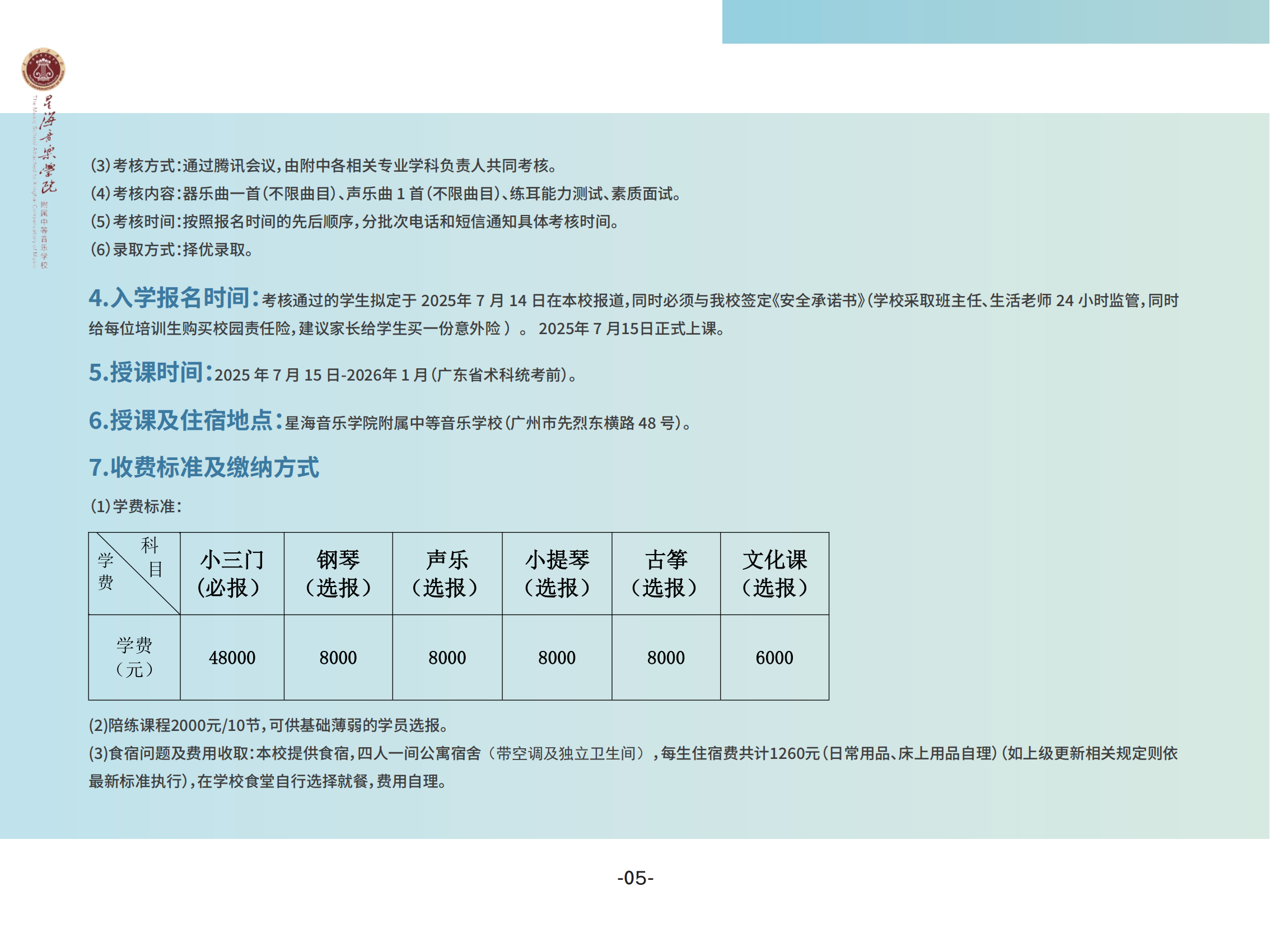 3.30   星海音乐学院附属中等音乐学校3_已压缩_06.png