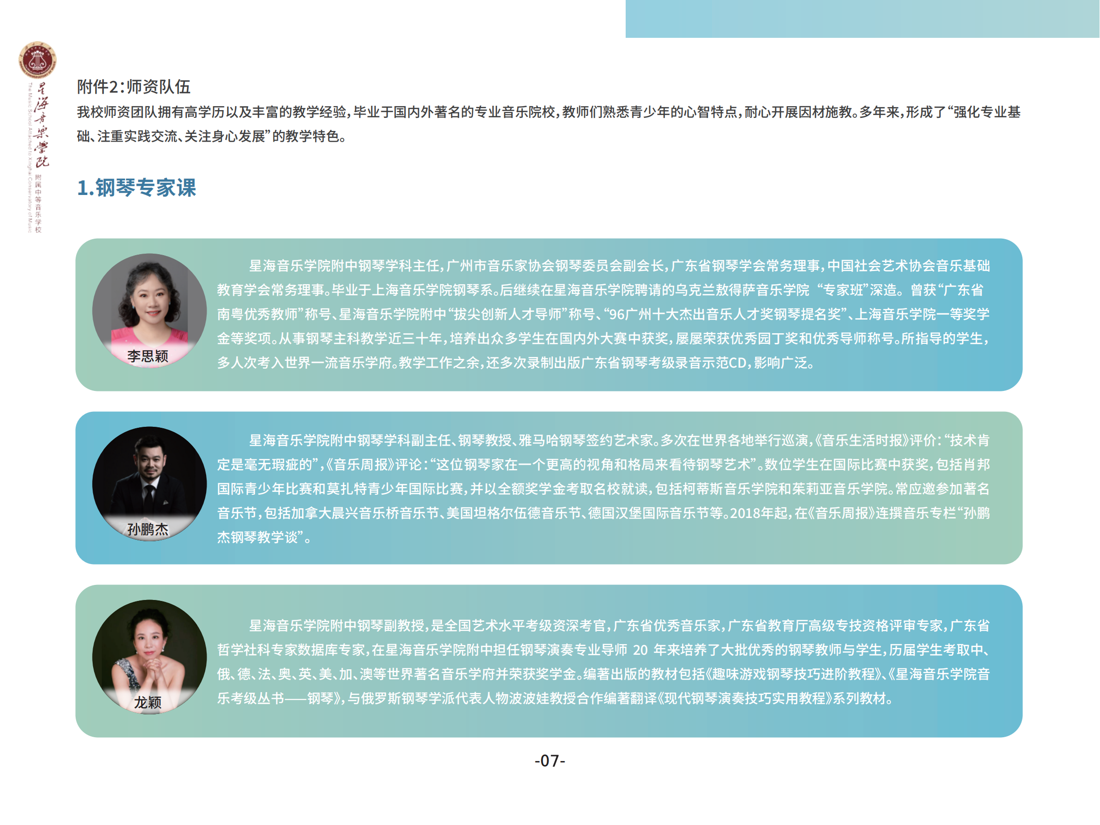 3.30   星海音乐学院附属中等音乐学校3_已压缩_08.png