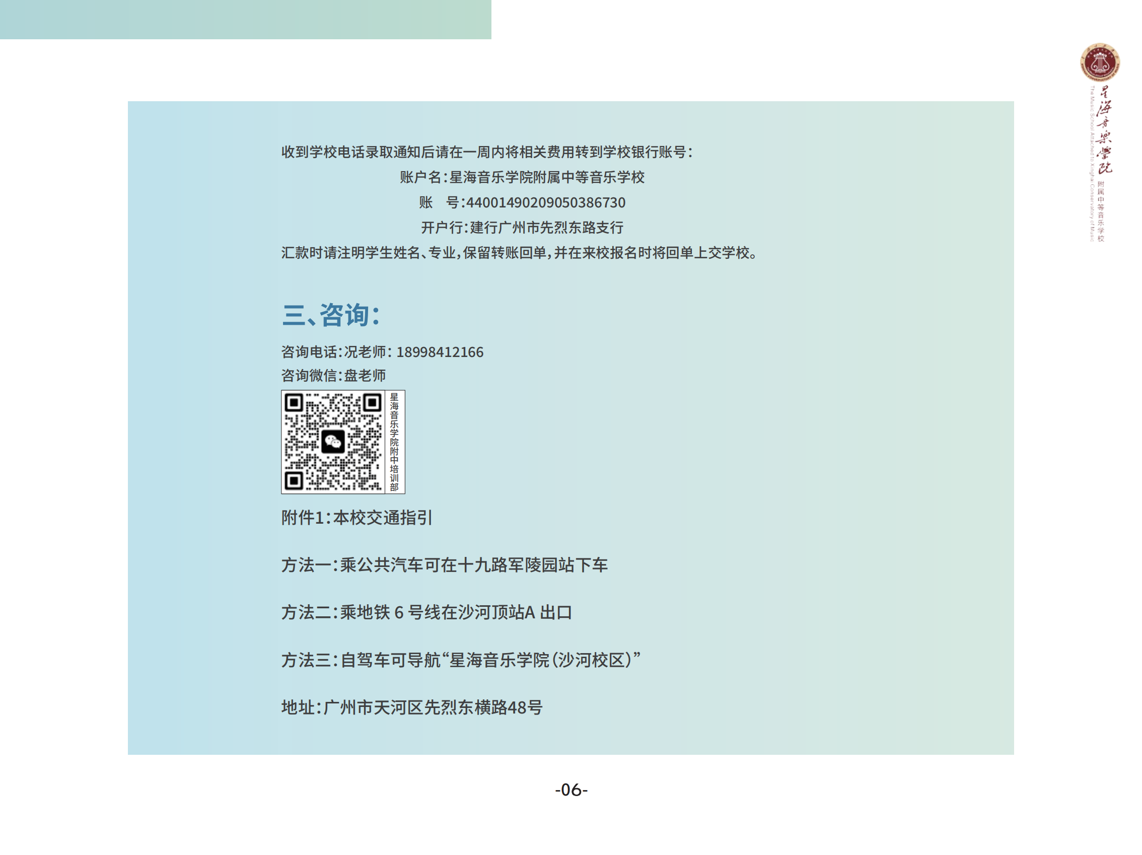 3.30   星海音乐学院附属中等音乐学校3_已压缩_07.png