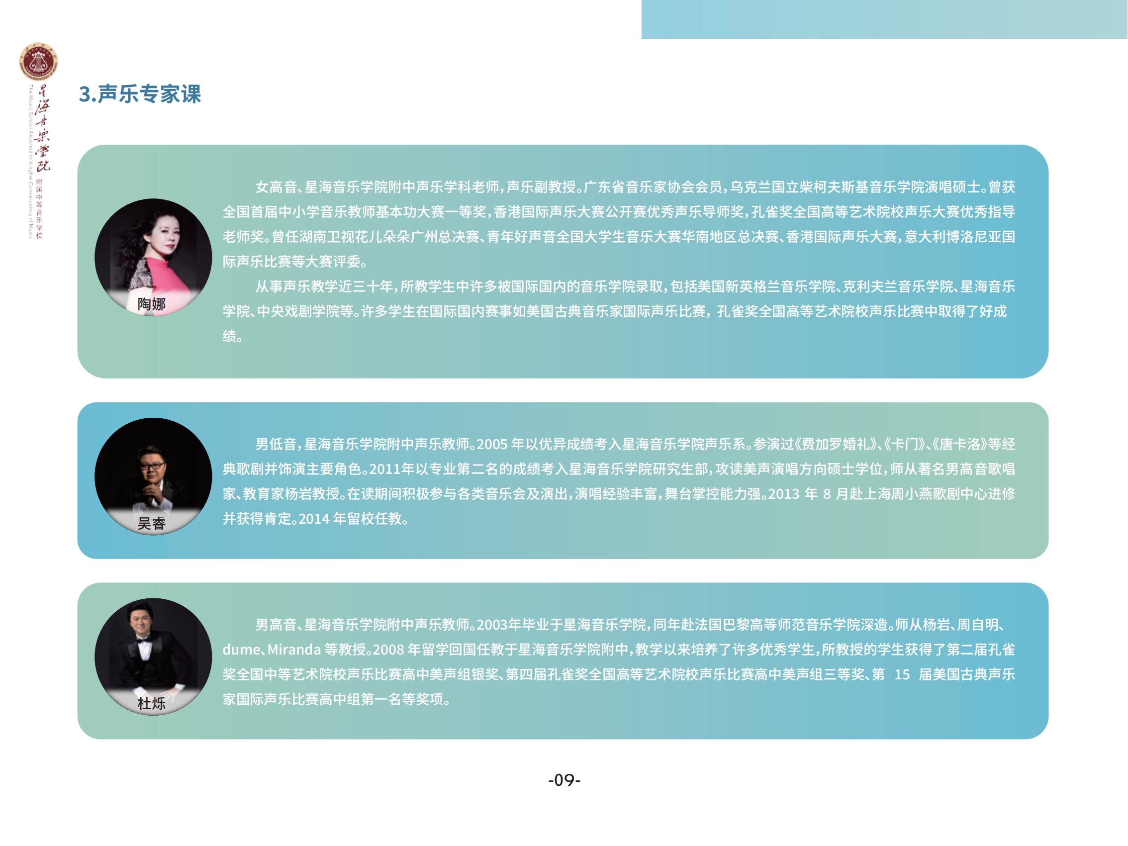 3.30   星海音乐学院附属中等音乐学校3_已压缩_10.png