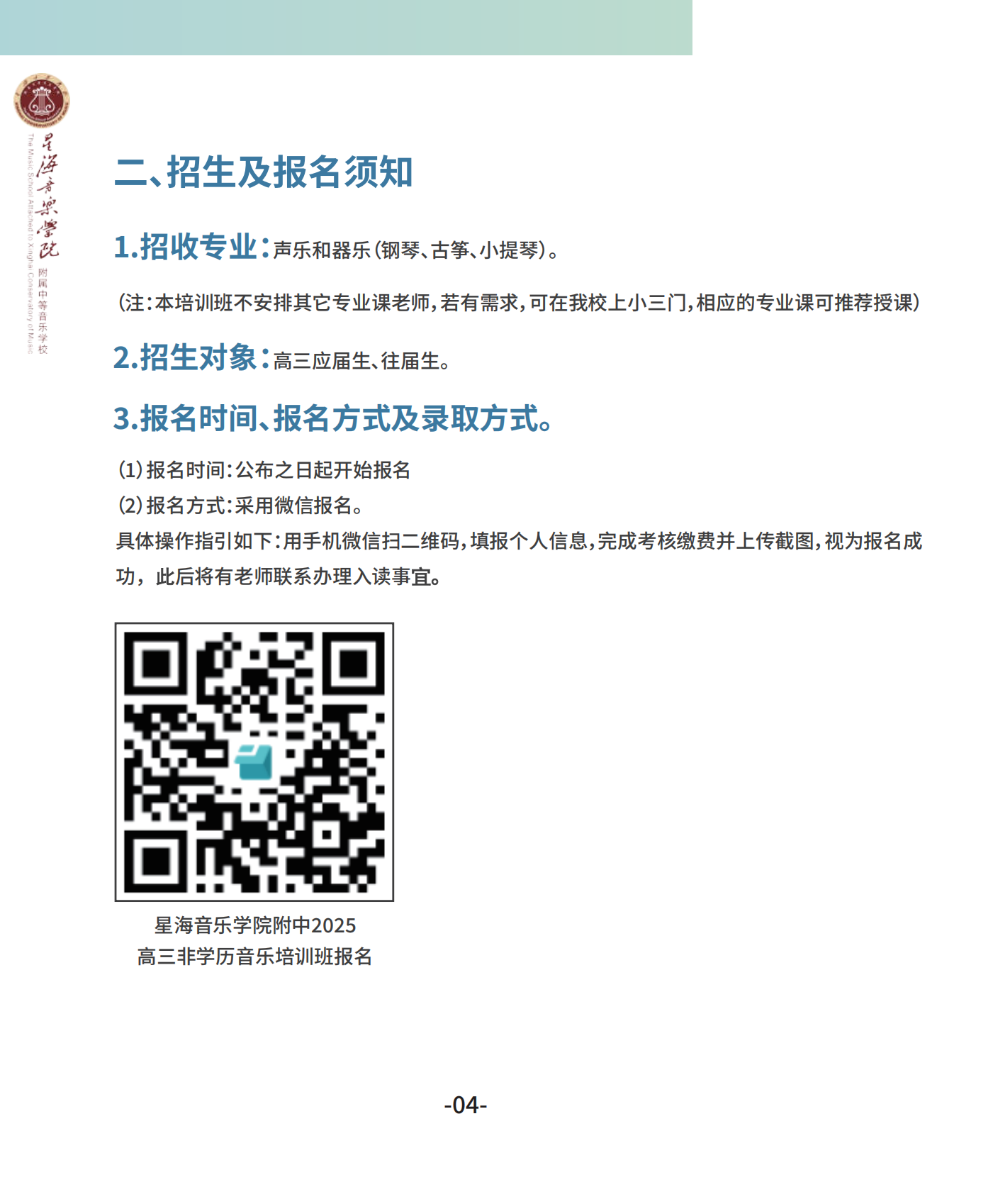 3.30   星海音乐学院附属中等音乐学校3_已压缩_05.png