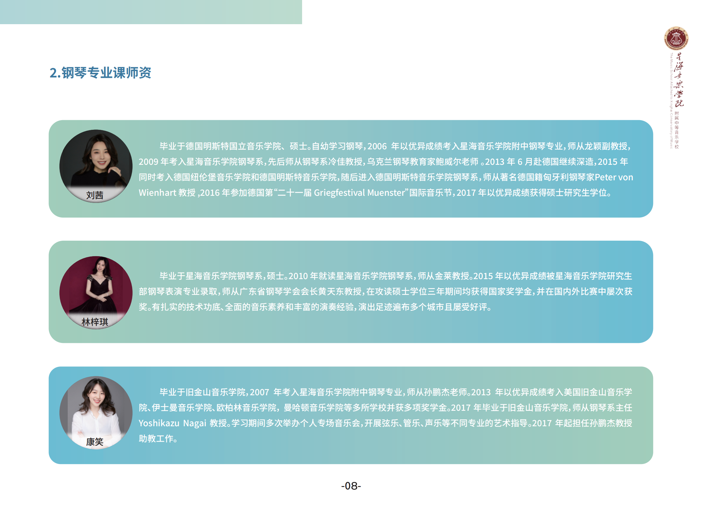 3.30   星海音乐学院附属中等音乐学校3_已压缩_09.png