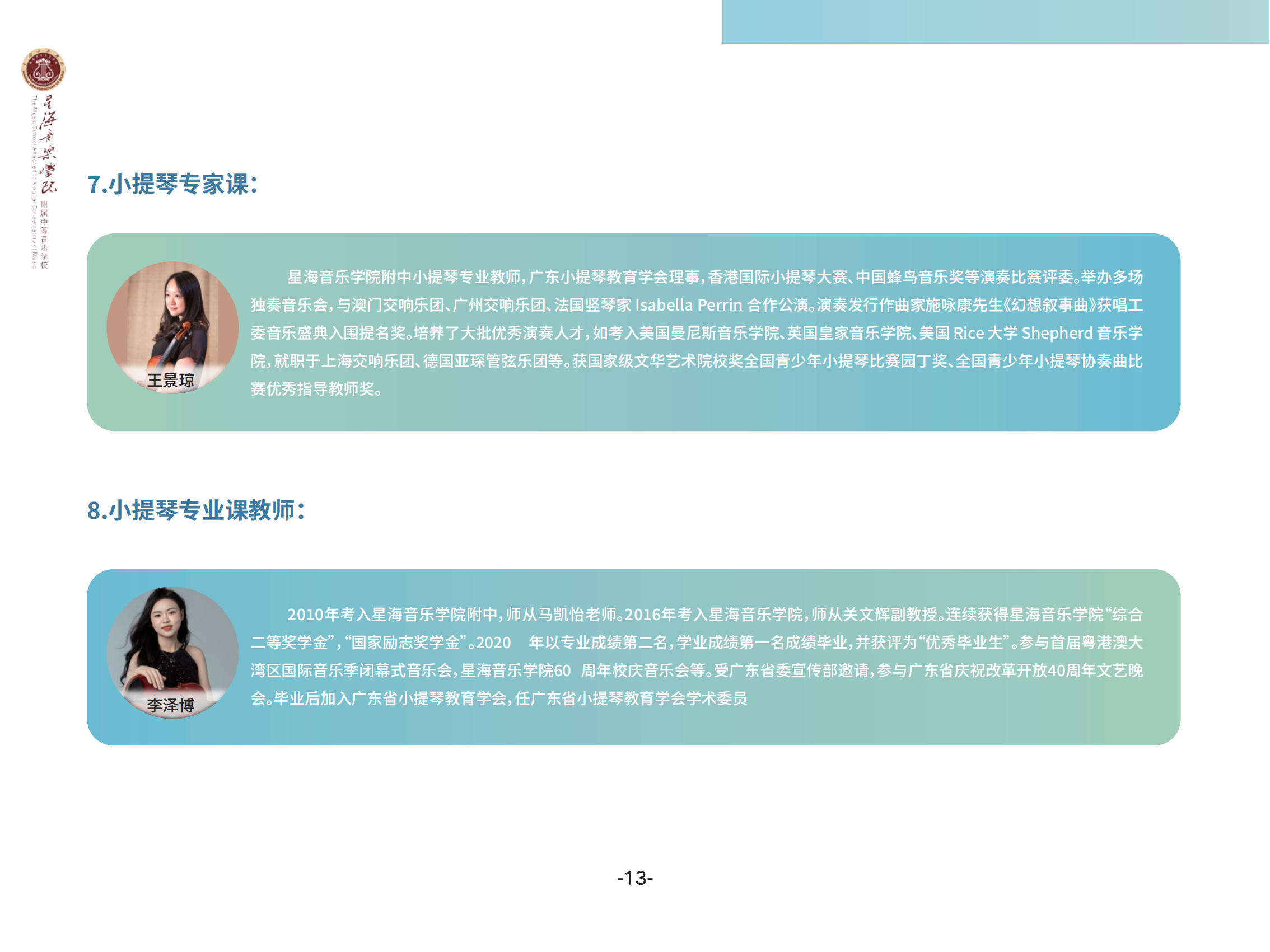 3.30   星海音乐学院附属中等音乐学校3_已压缩_14.png