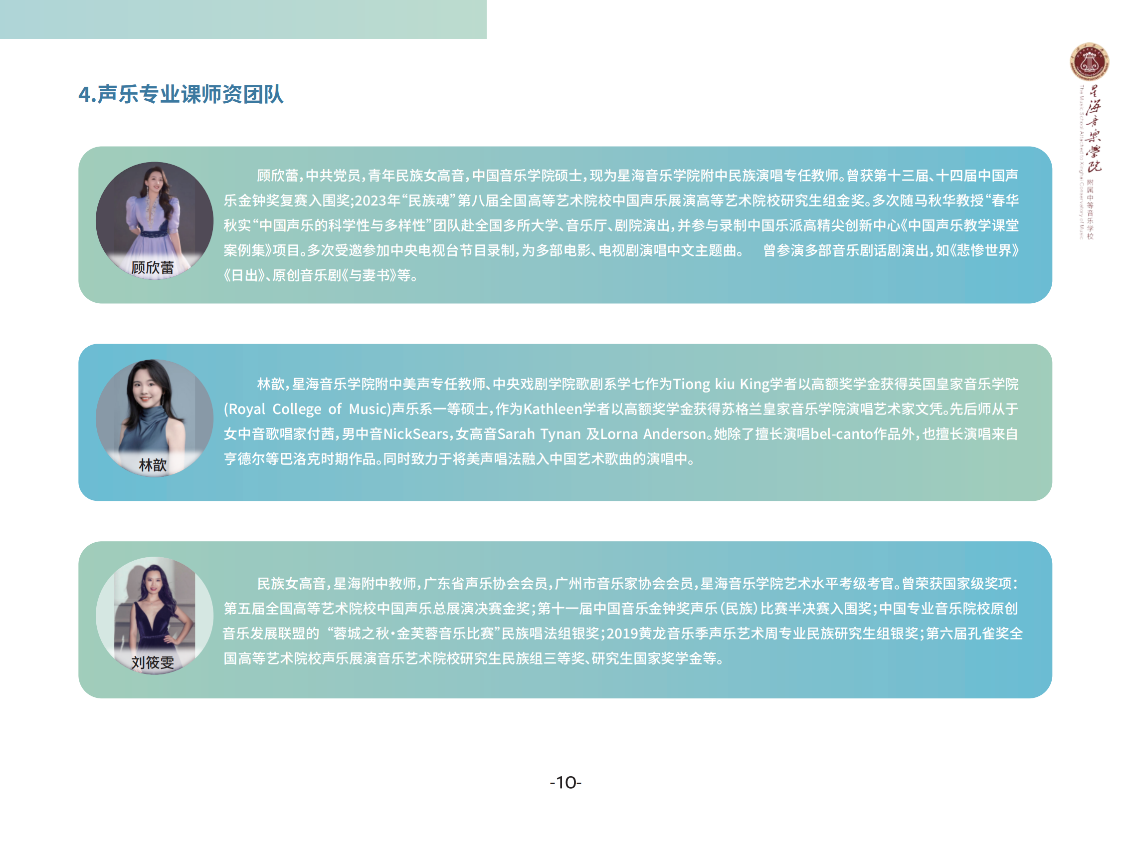 3.30   星海音乐学院附属中等音乐学校3_已压缩_11.png