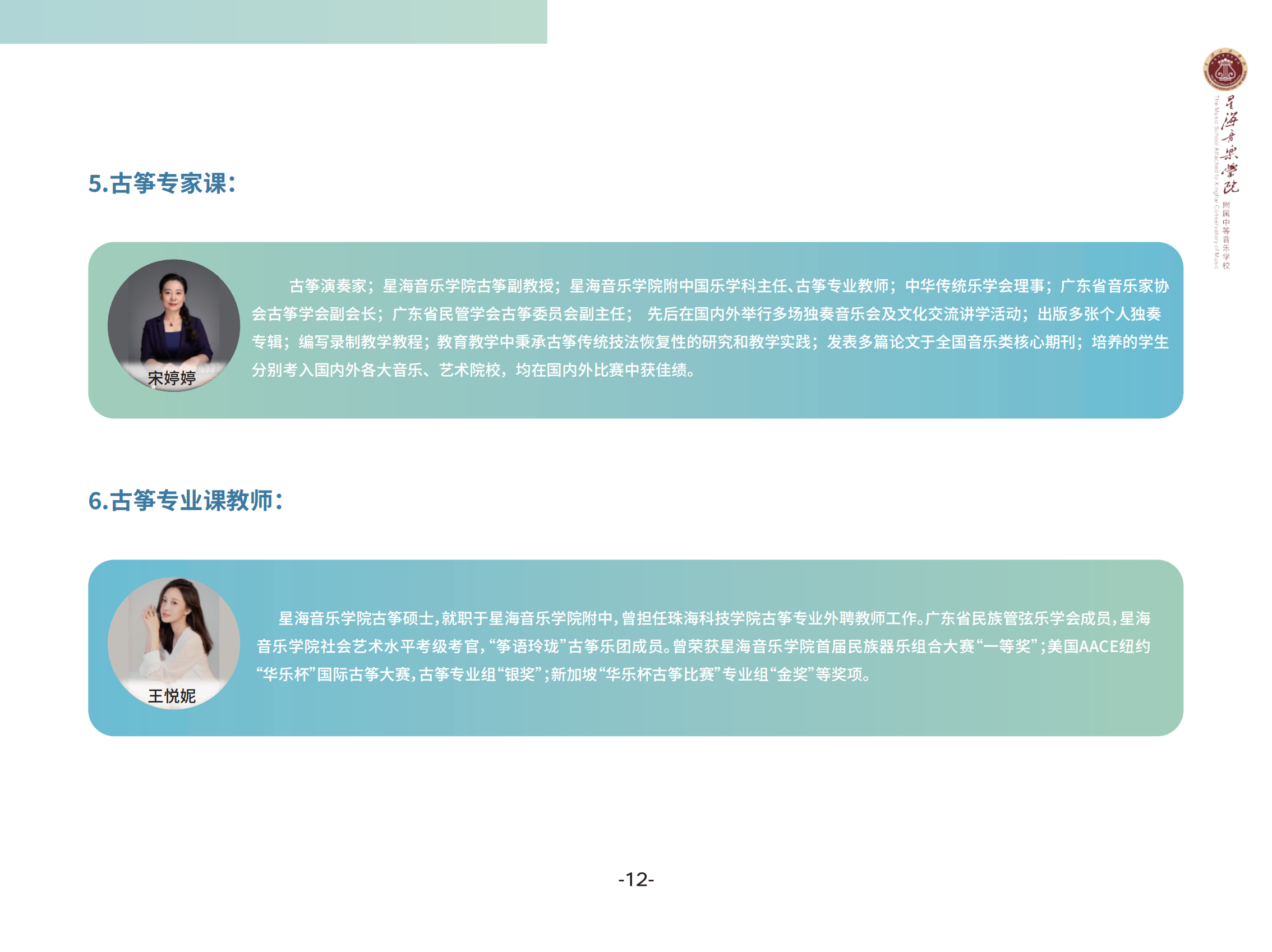 3.30   星海音乐学院附属中等音乐学校3_已压缩_13.png