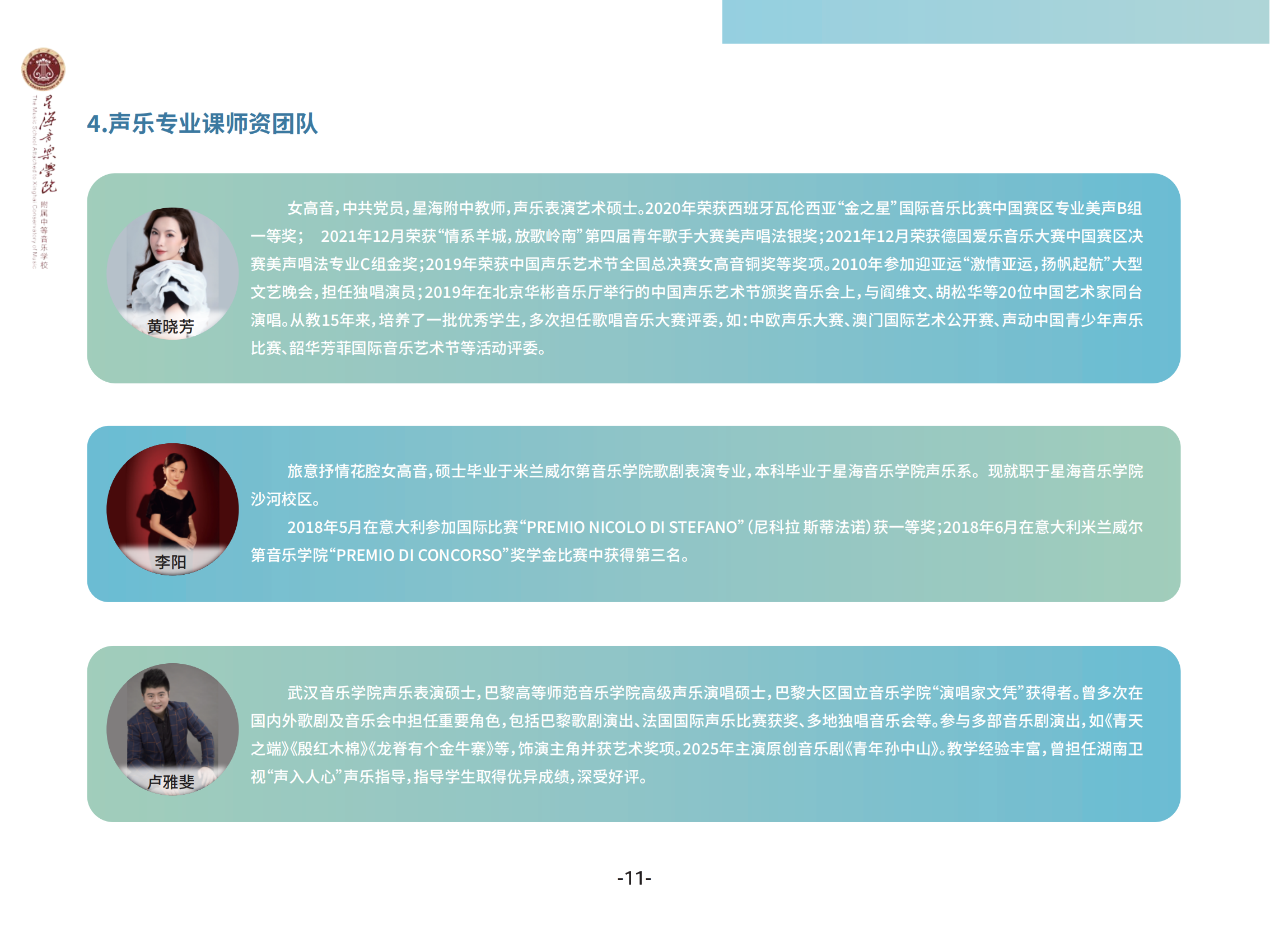 3.30   星海音乐学院附属中等音乐学校3_已压缩_12.png