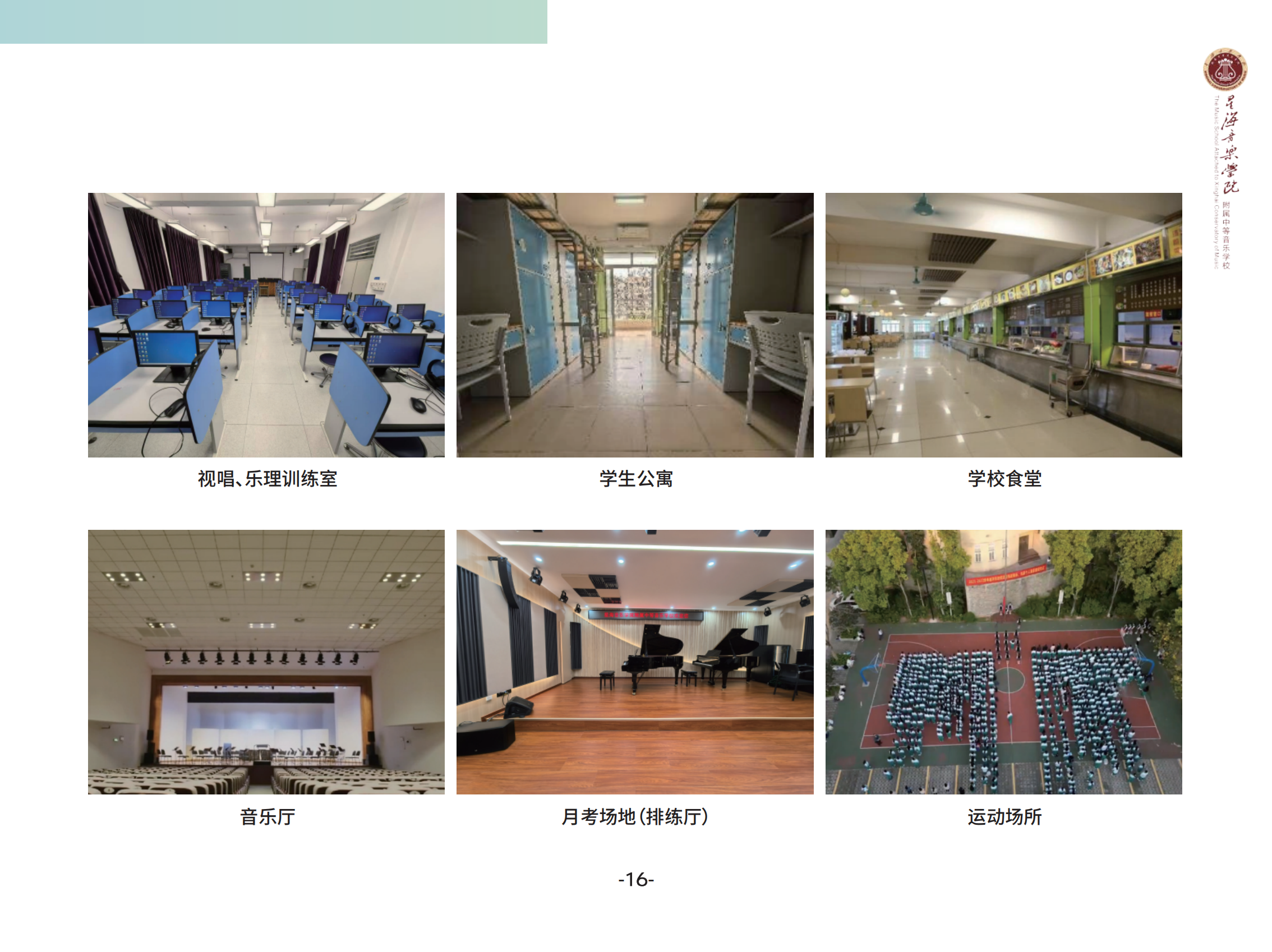 3.30   星海音乐学院附属中等音乐学校3_已压缩_17.png