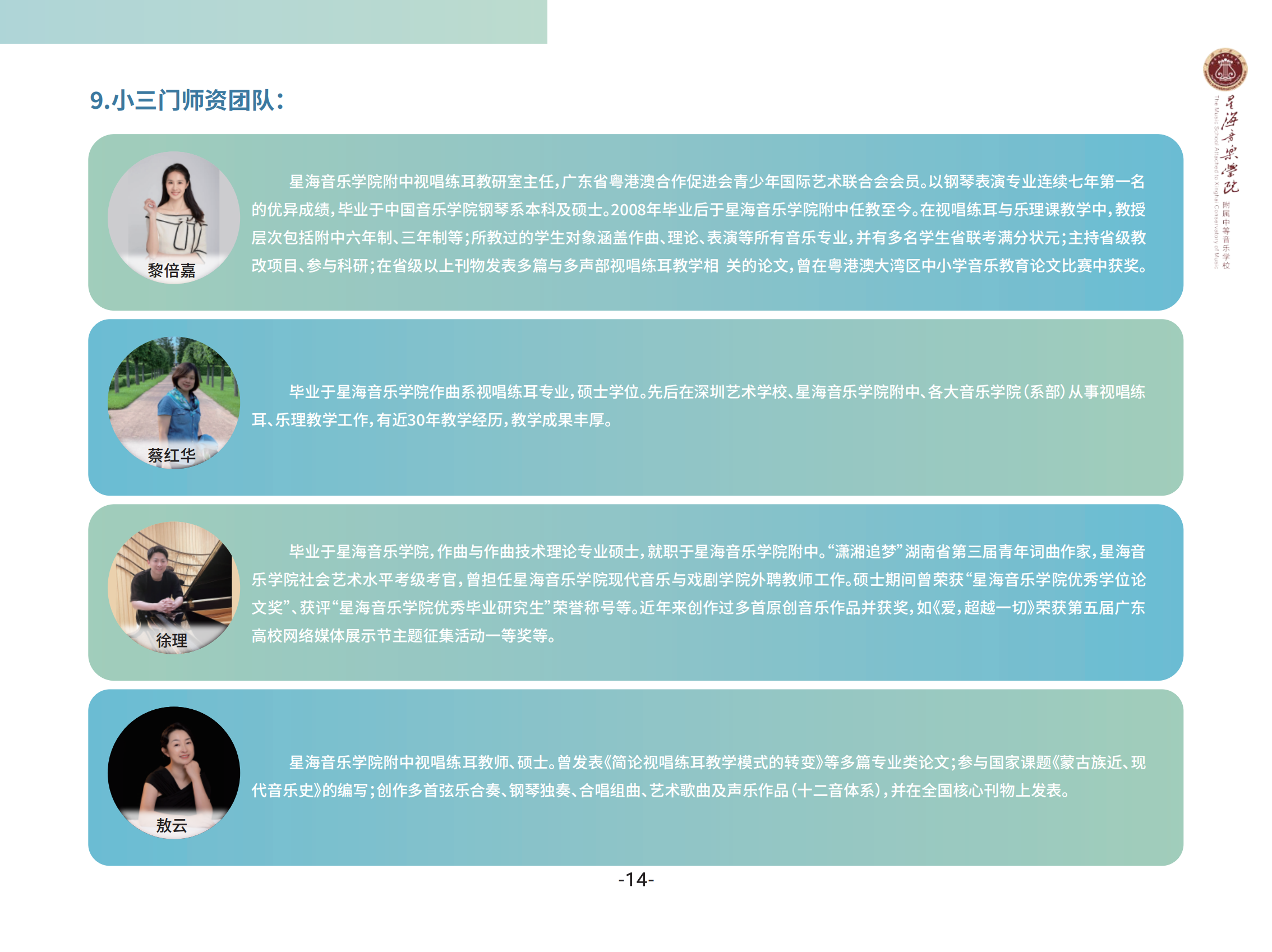 3.30   星海音乐学院附属中等音乐学校3_已压缩_15.png