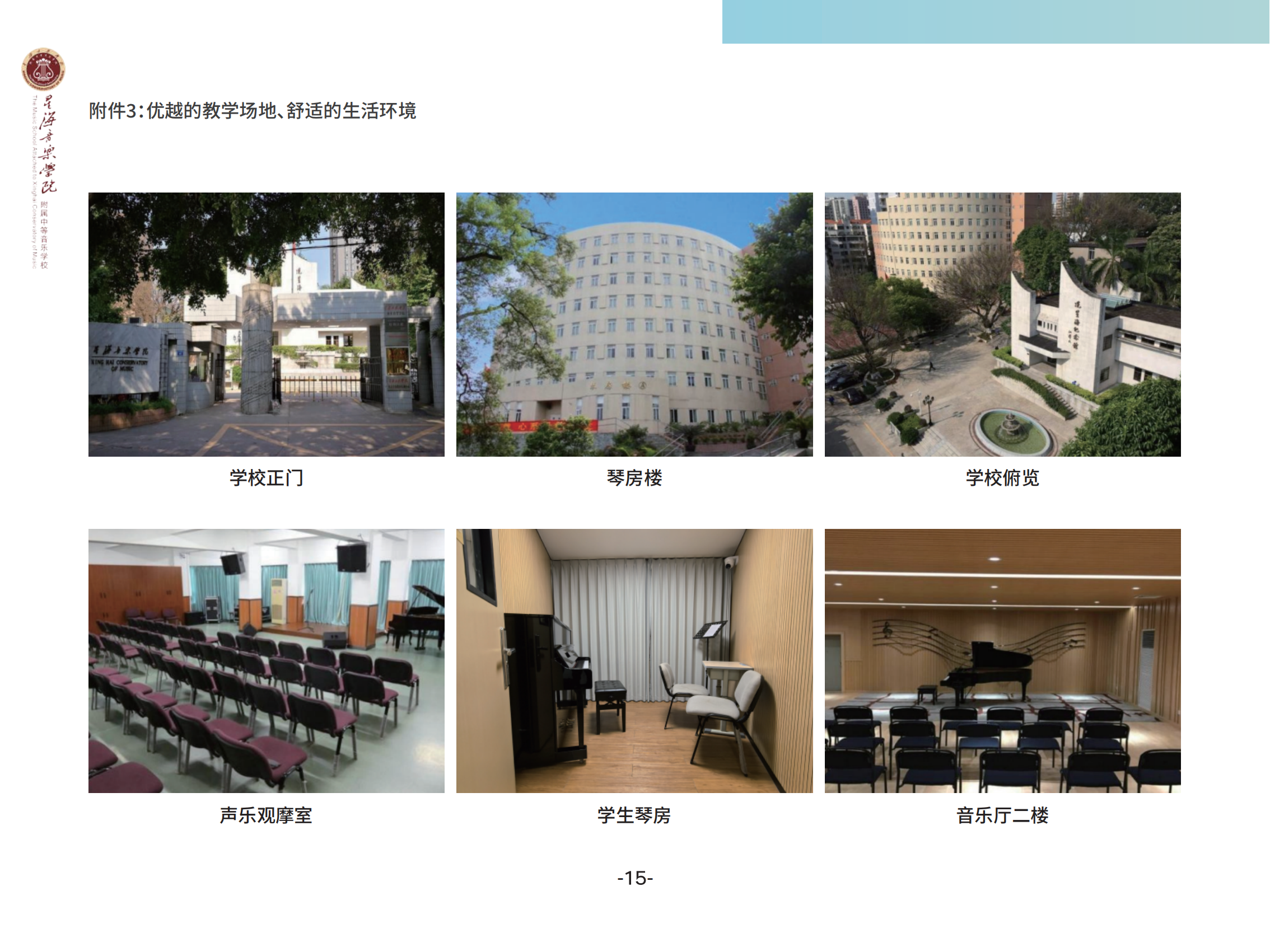 3.30   星海音乐学院附属中等音乐学校3_已压缩_16.png